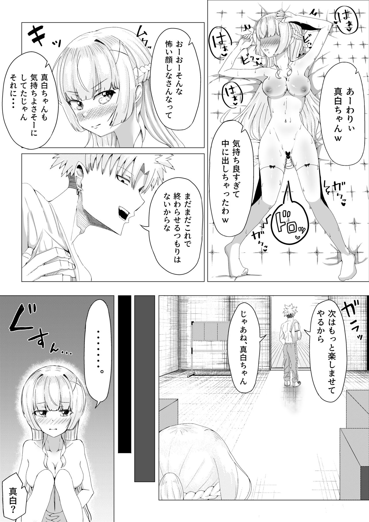 IQ160の私がバカな男に寝取られるはずがありません！ - Page 25