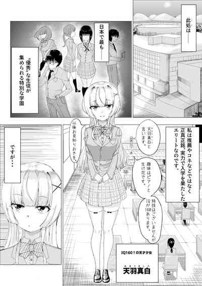 IQ160の私がバカな男に寝取られるはずがありません！ 3
