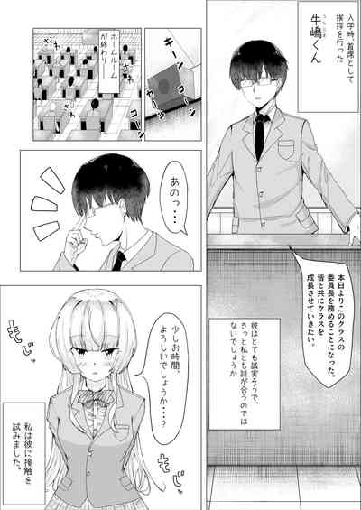 IQ160の私がバカな男に寝取られるはずがありません！ 5