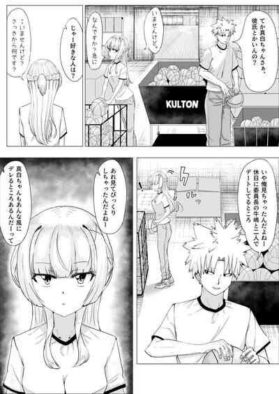 IQ160の私がバカな男に寝取られるはずがありません！ 9