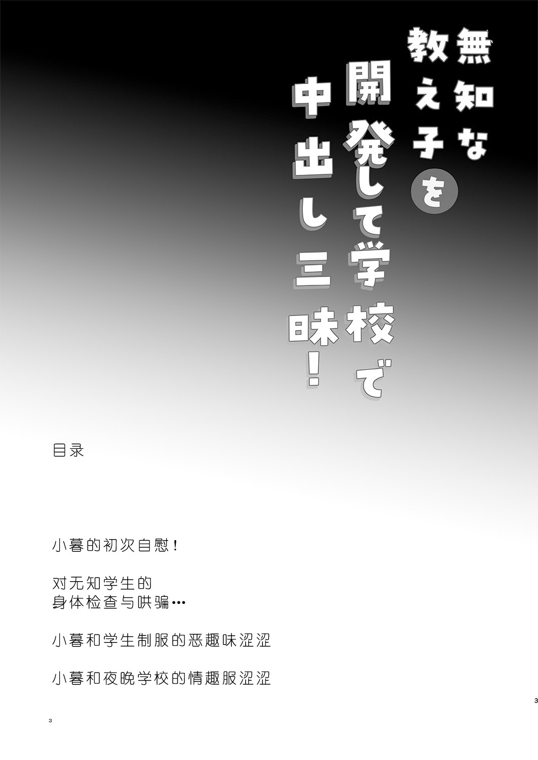 Muchi na Oshiego o Kaihatsu Shite Gakkou de Nakadashi Zanmai! | 将无知的学生开发后在学校肆意中出！ 3