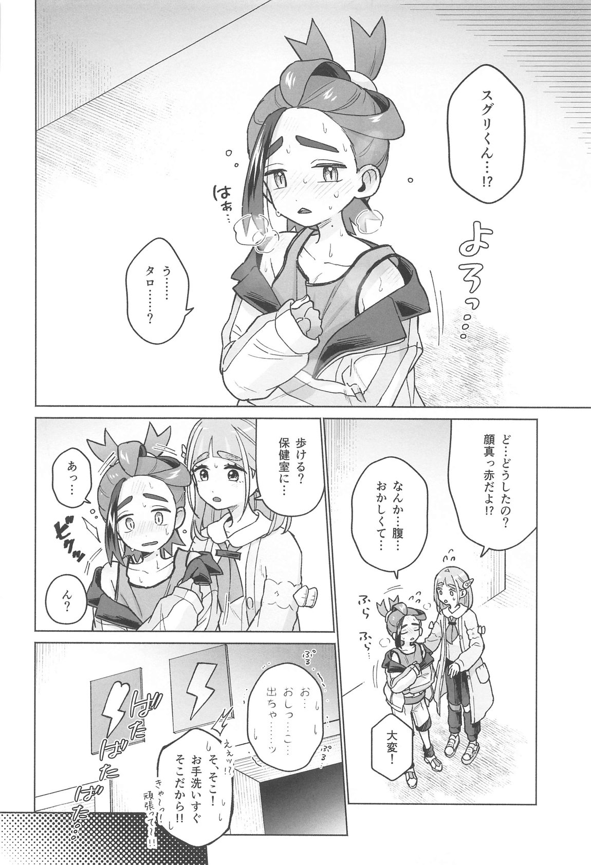 タロスグ! - Page 3