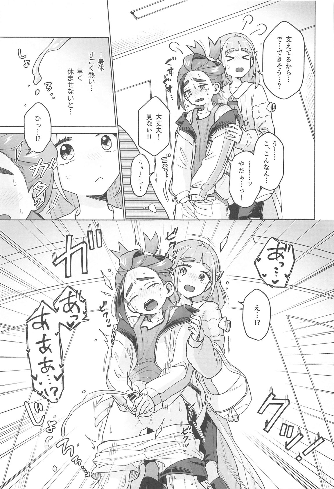 タロスグ! - Page 4