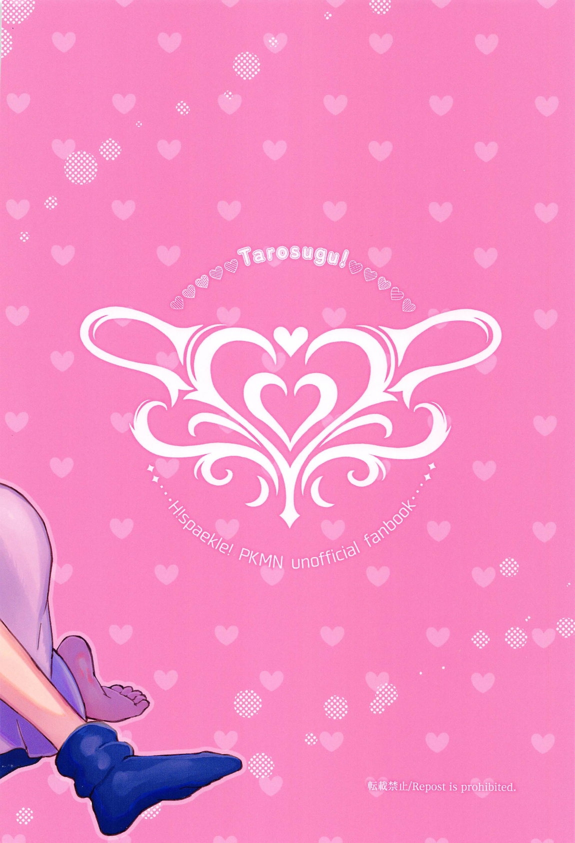 タロスグ! - Page 40