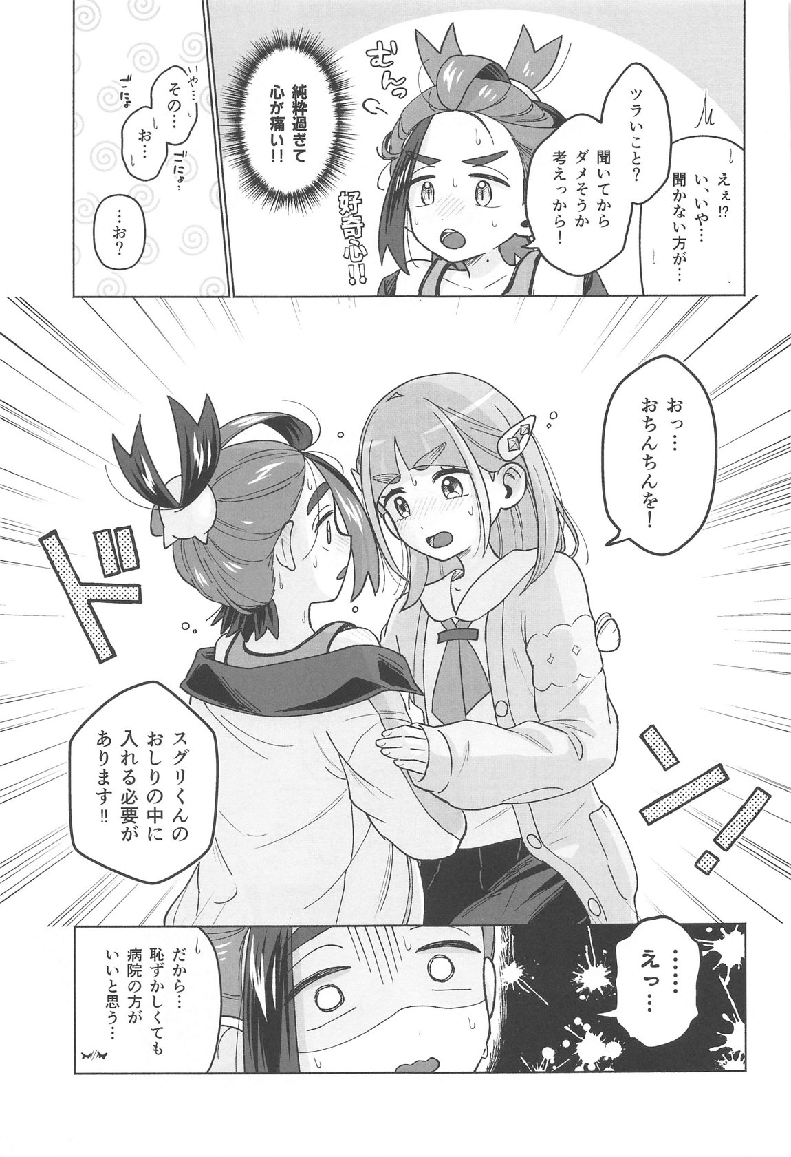 タロスグ! - Page 8