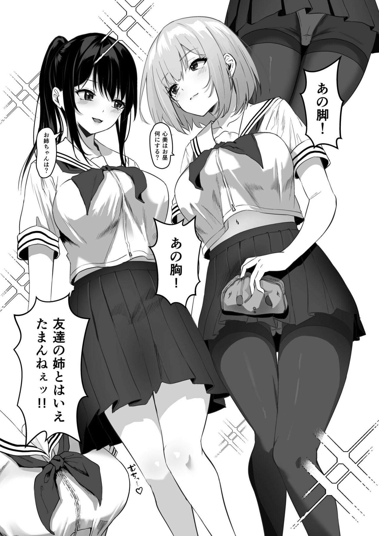 [Sashimi] Ore no Nee-chan wa Uchuu de Ichiban Erokawaii  - My sister is the sexiest and cutest in the universe. 1-2 3