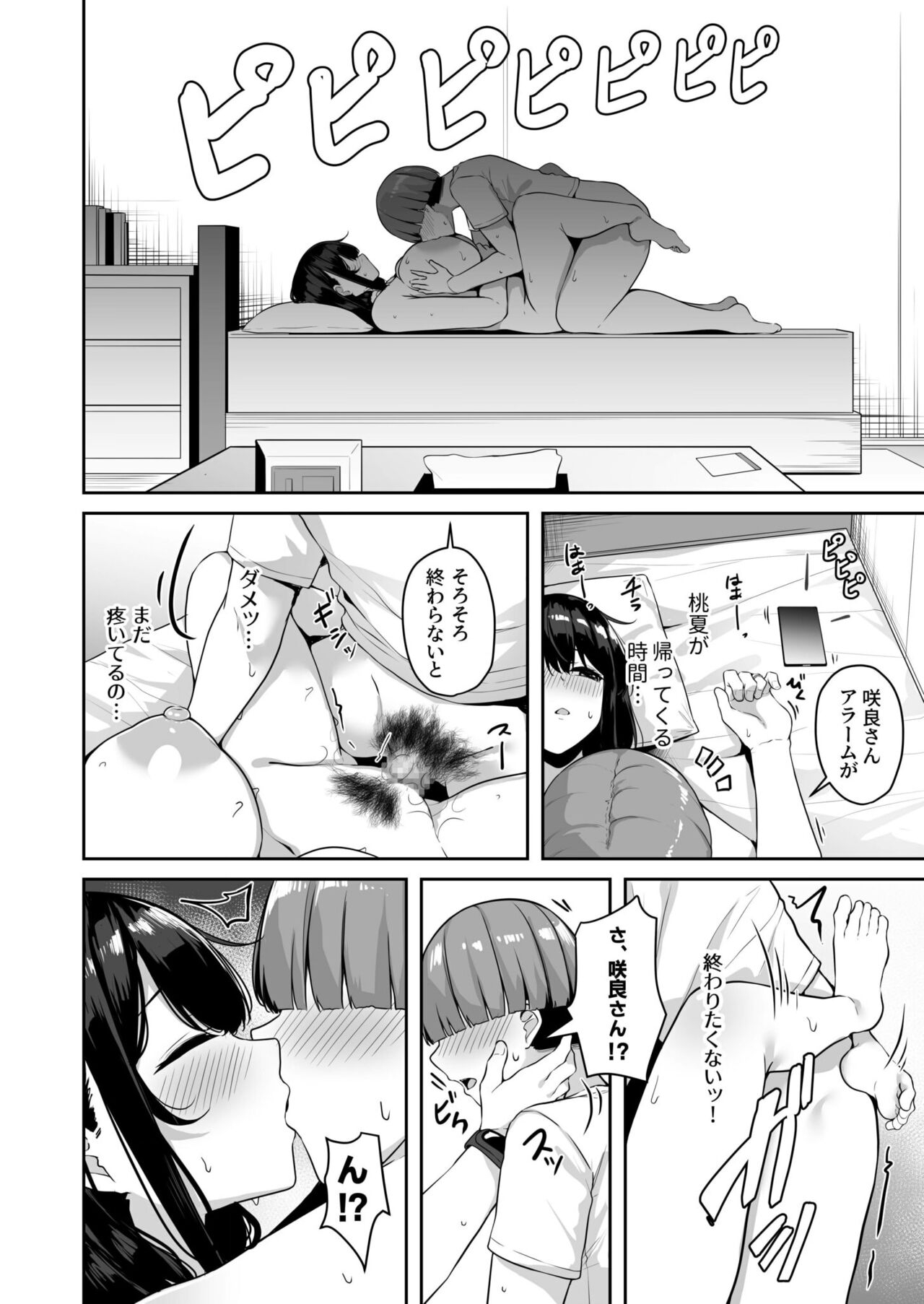 Onee-san to Shiyo? - Page 166