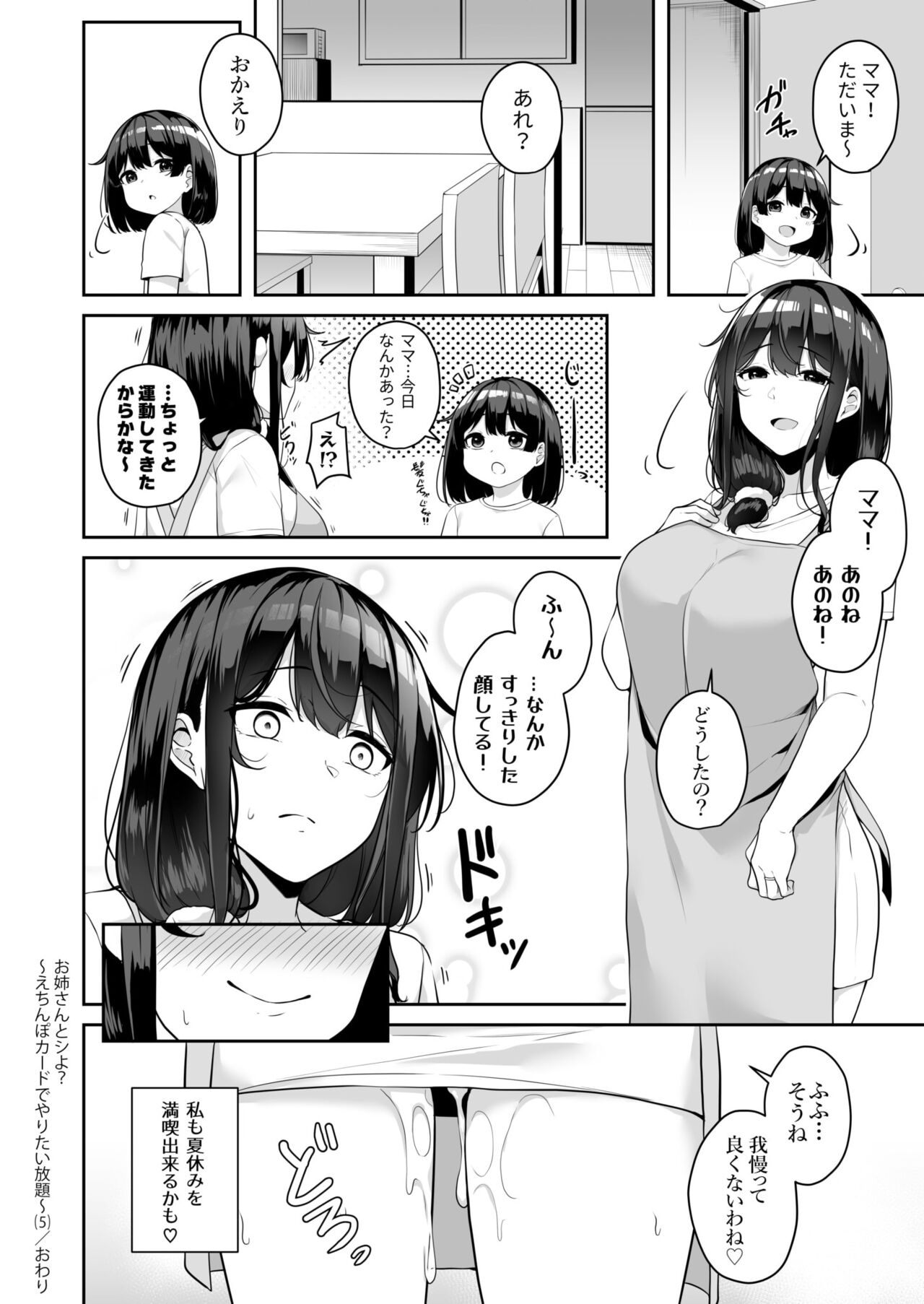 Onee-san to Shiyo? - Page 170