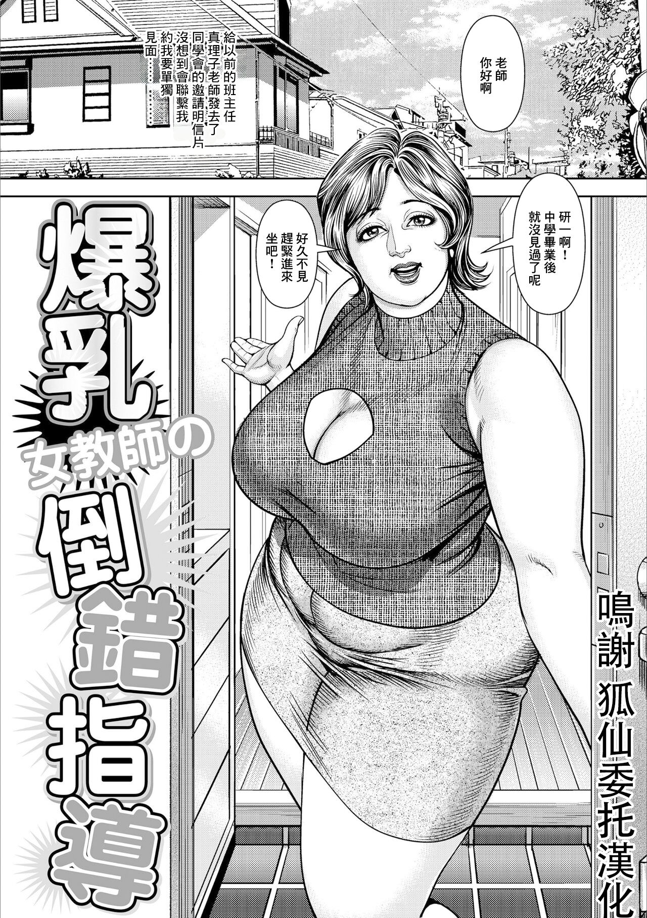 爆乳女教師の倒錯指導 - Page 1