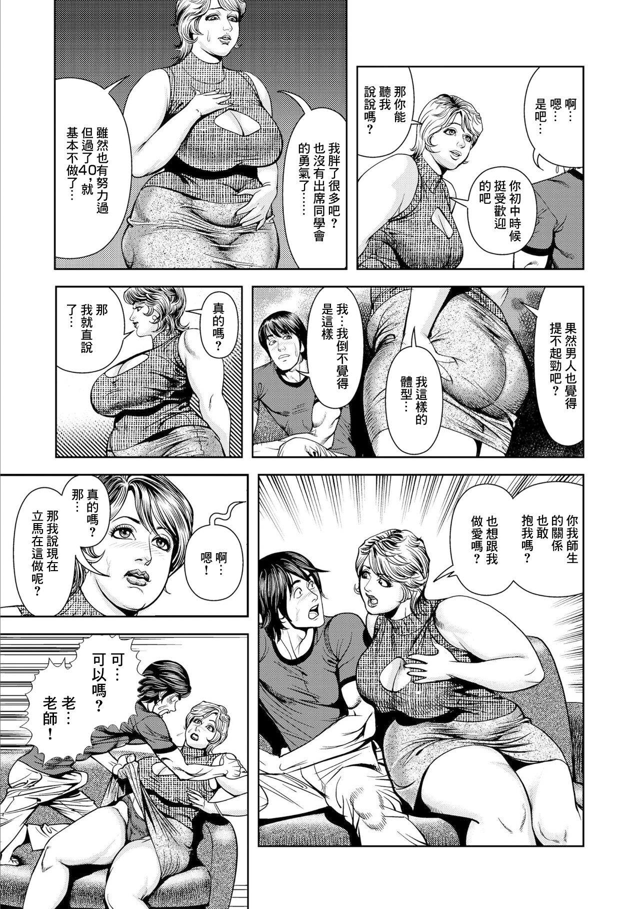 爆乳女教師の倒錯指導 - Page 3