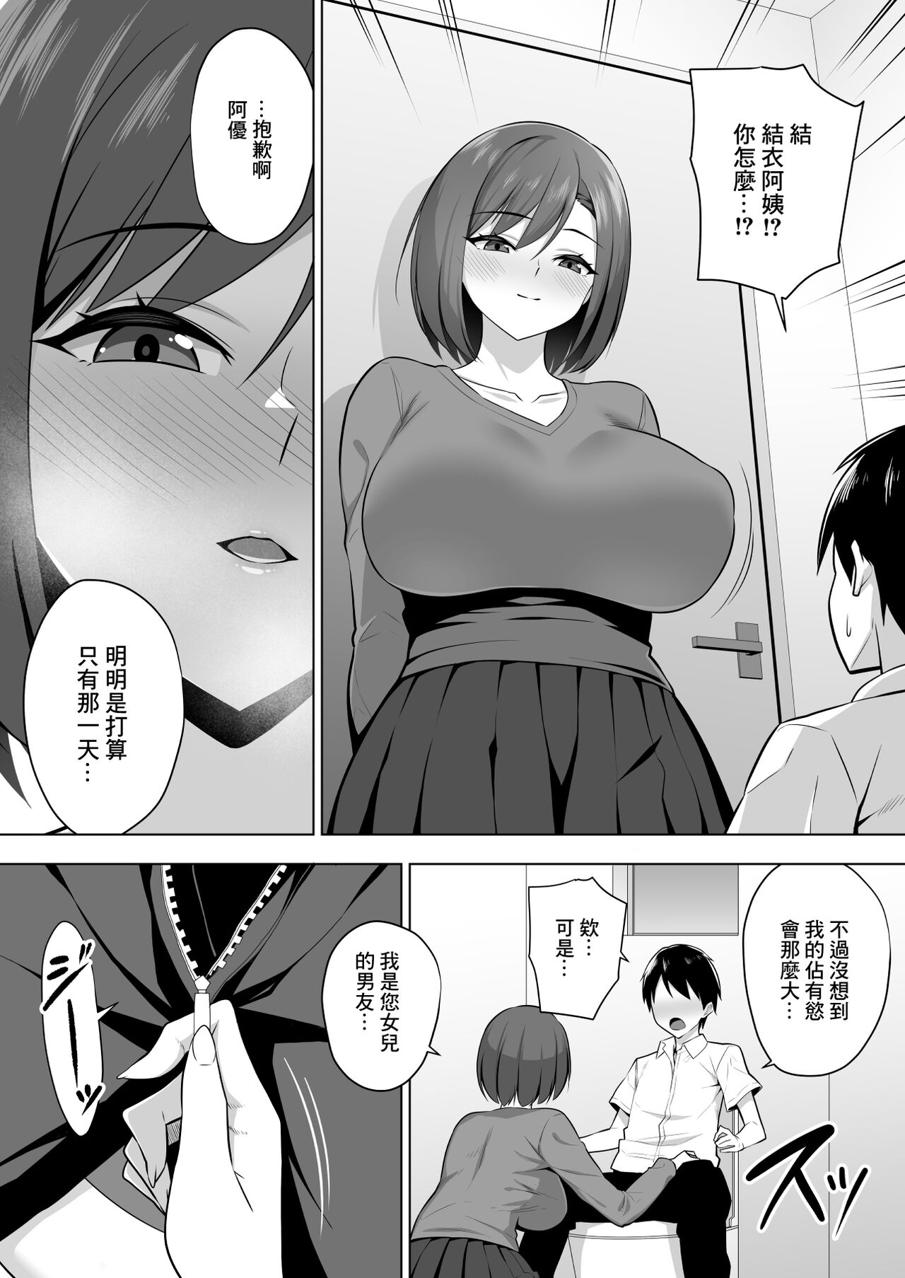 彼女の爆乳ママとハメまくる。 - Page 10