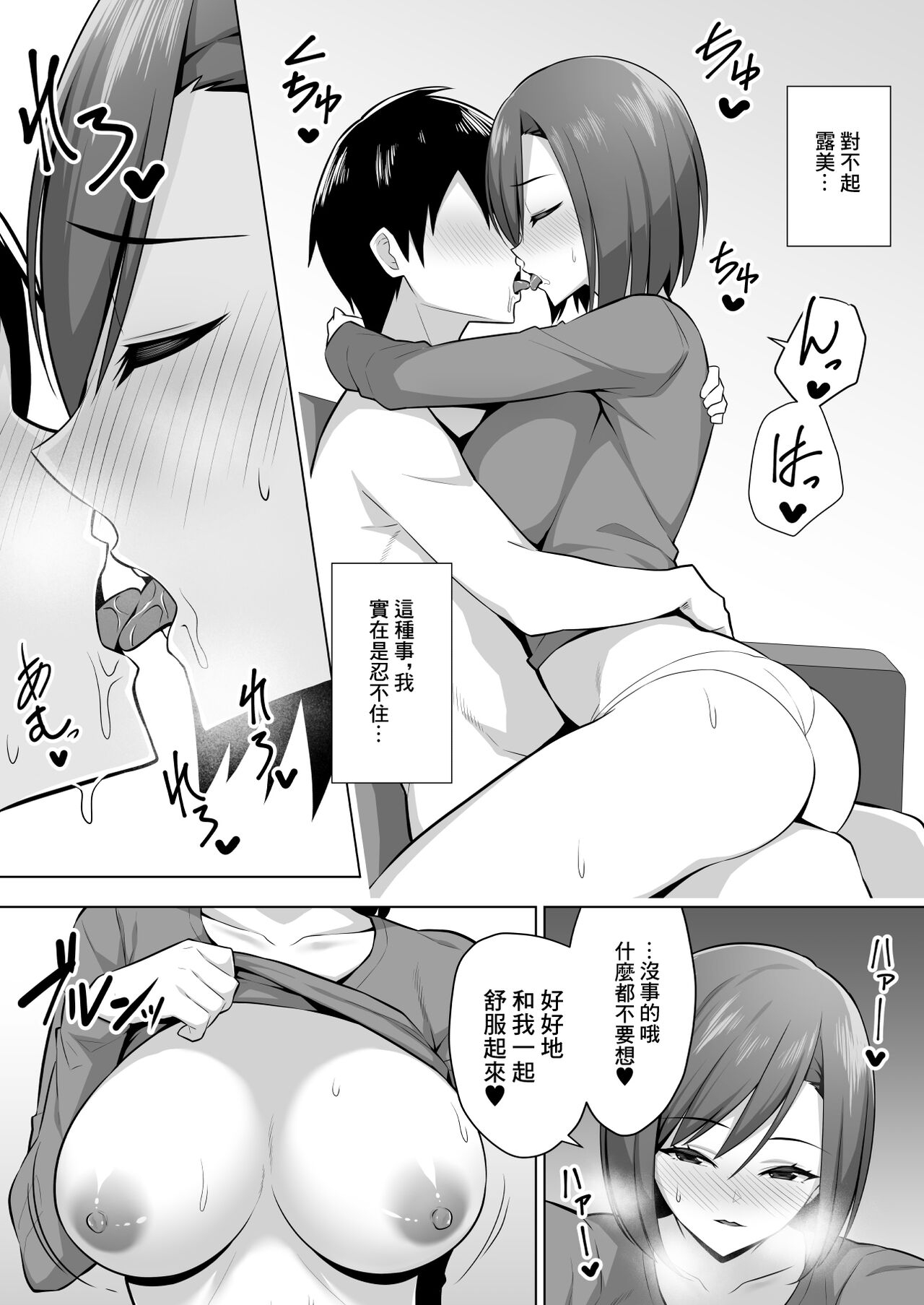 彼女の爆乳ママとハメまくる。 - Page 15