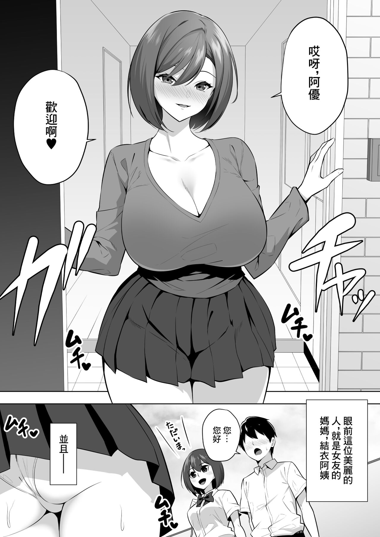 彼女の爆乳ママとハメまくる。 - Page 2