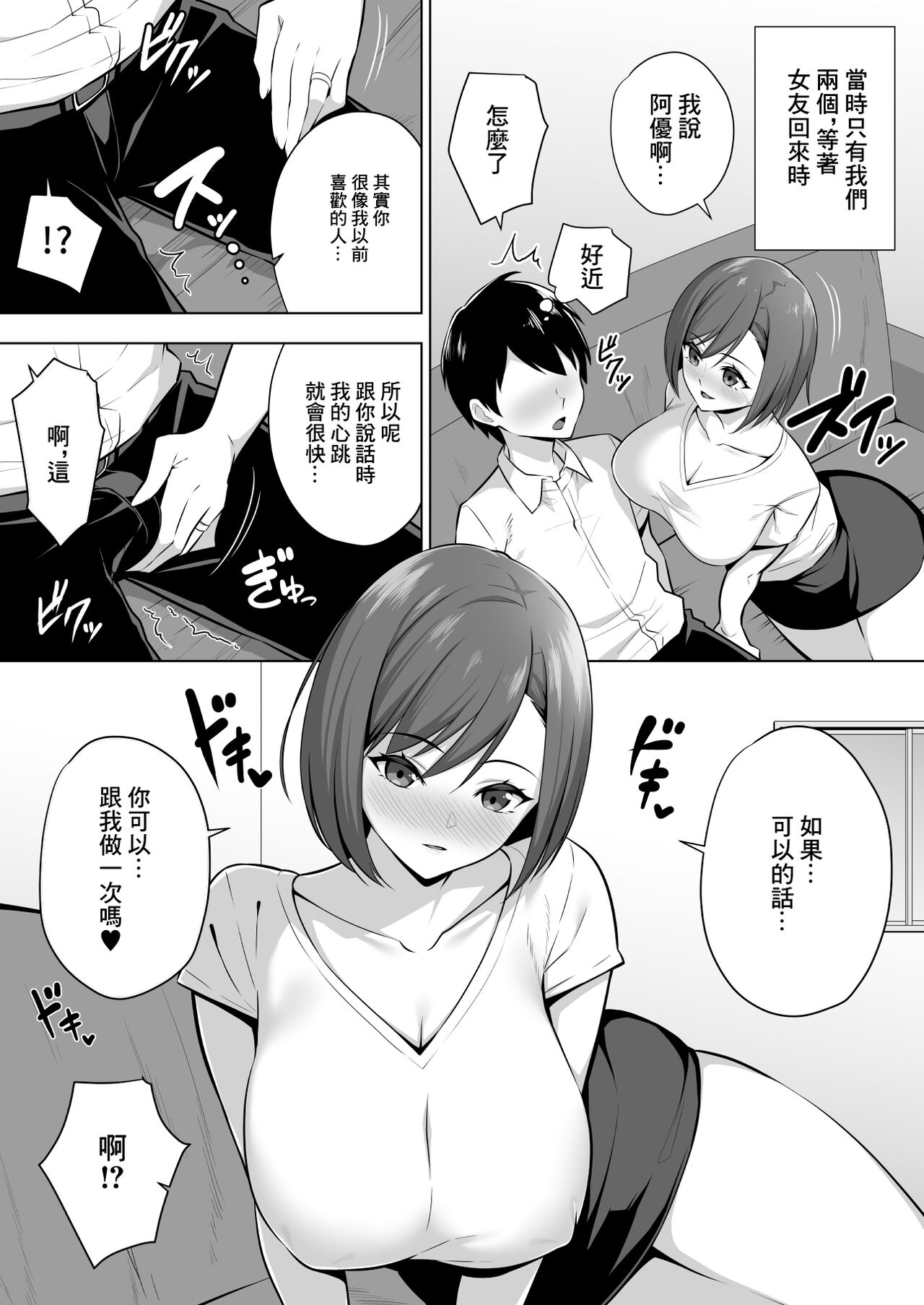 彼女の爆乳ママとハメまくる。 - Page 4