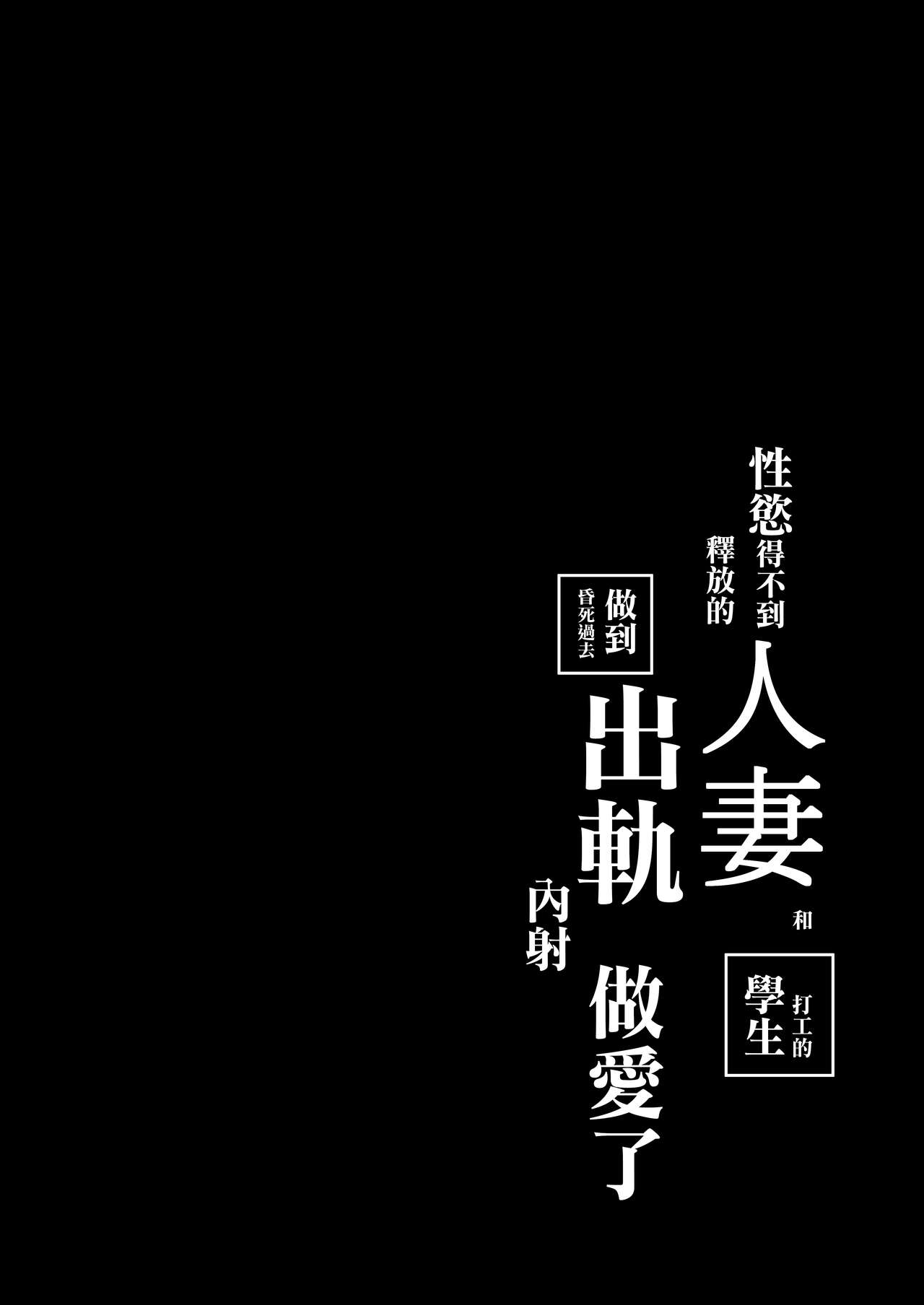 性欲が溜まった人妻は学生バイトと気が失うまで不倫中出しセックス 1