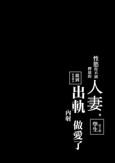 性欲が溜まった人妻は学生バイトと気が失うまで不倫中出しセックス 2