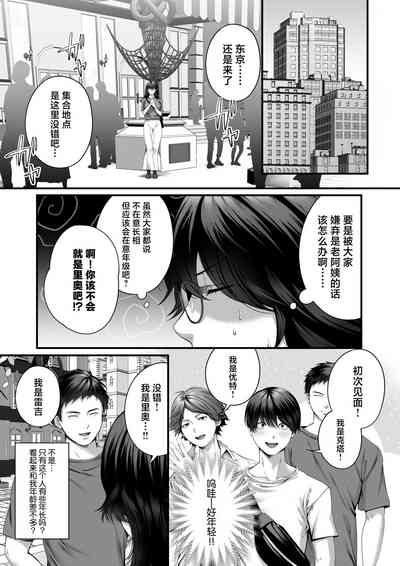 Netorare x Off-Pako 10