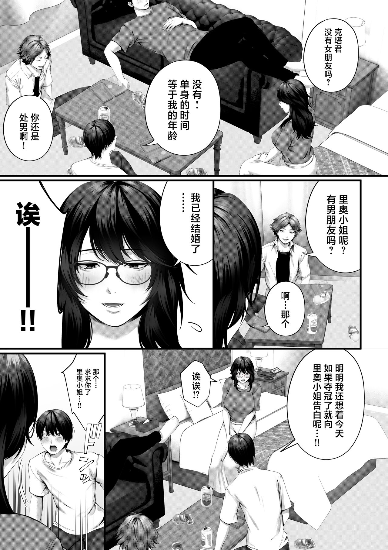 Netorare x Off-Pako - Page 14