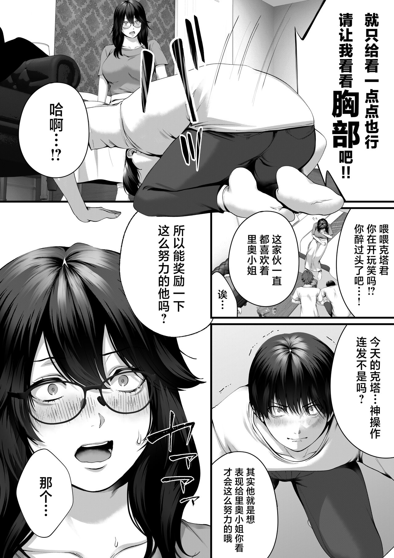 Netorare x Off-Pako - Page 15