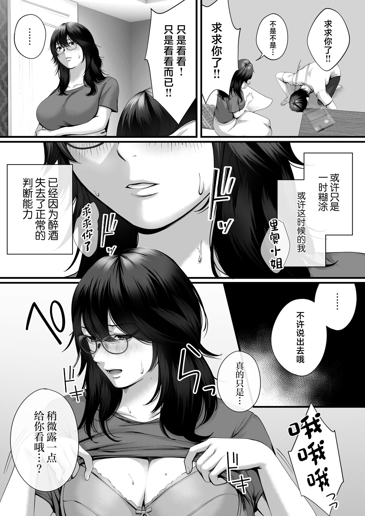 Netorare x Off-Pako - Page 16