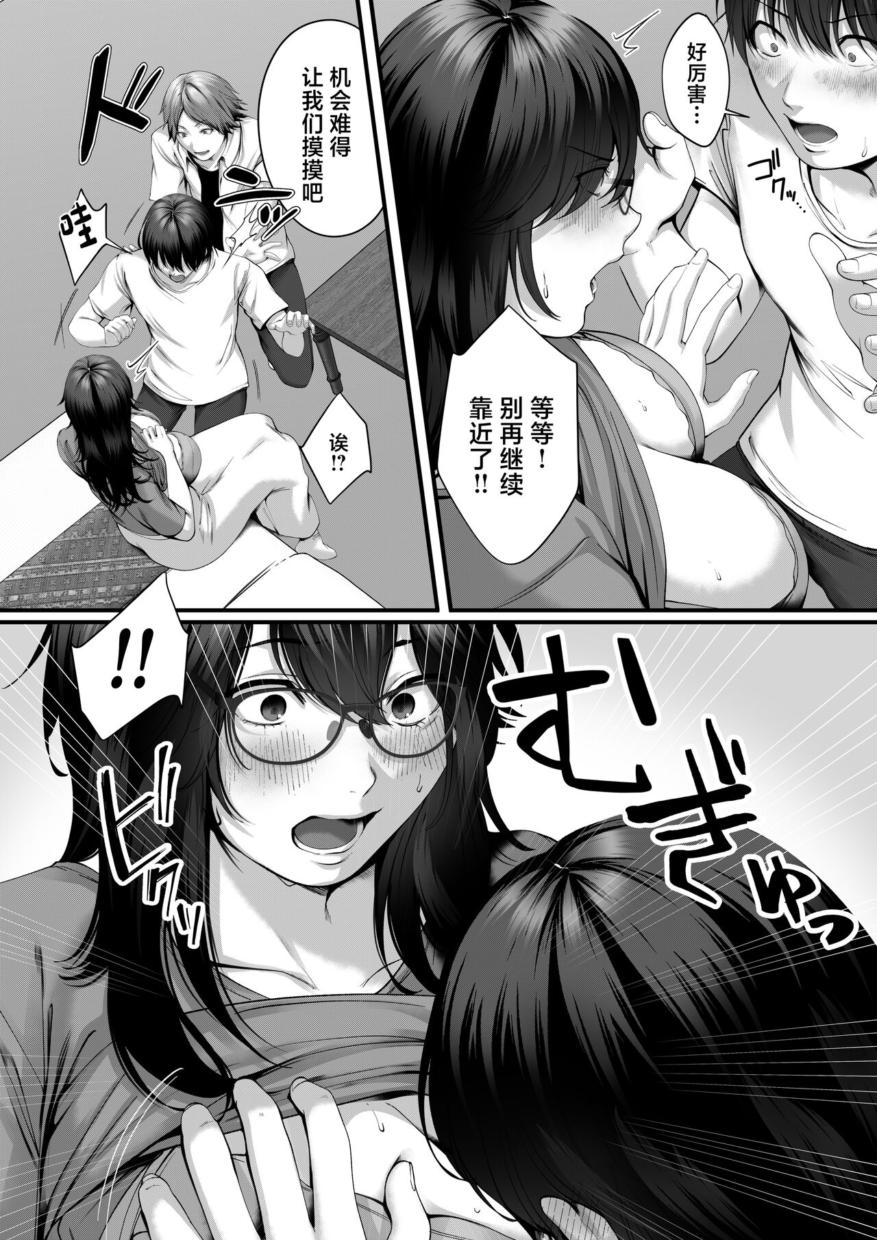 Netorare x Off-Pako - Page 17