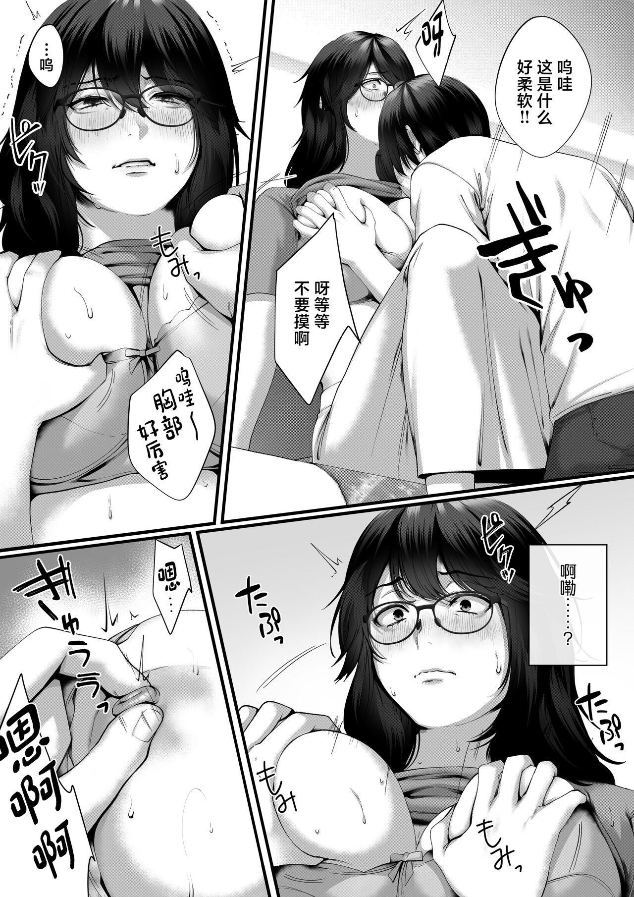Netorare x Off-Pako - Page 18