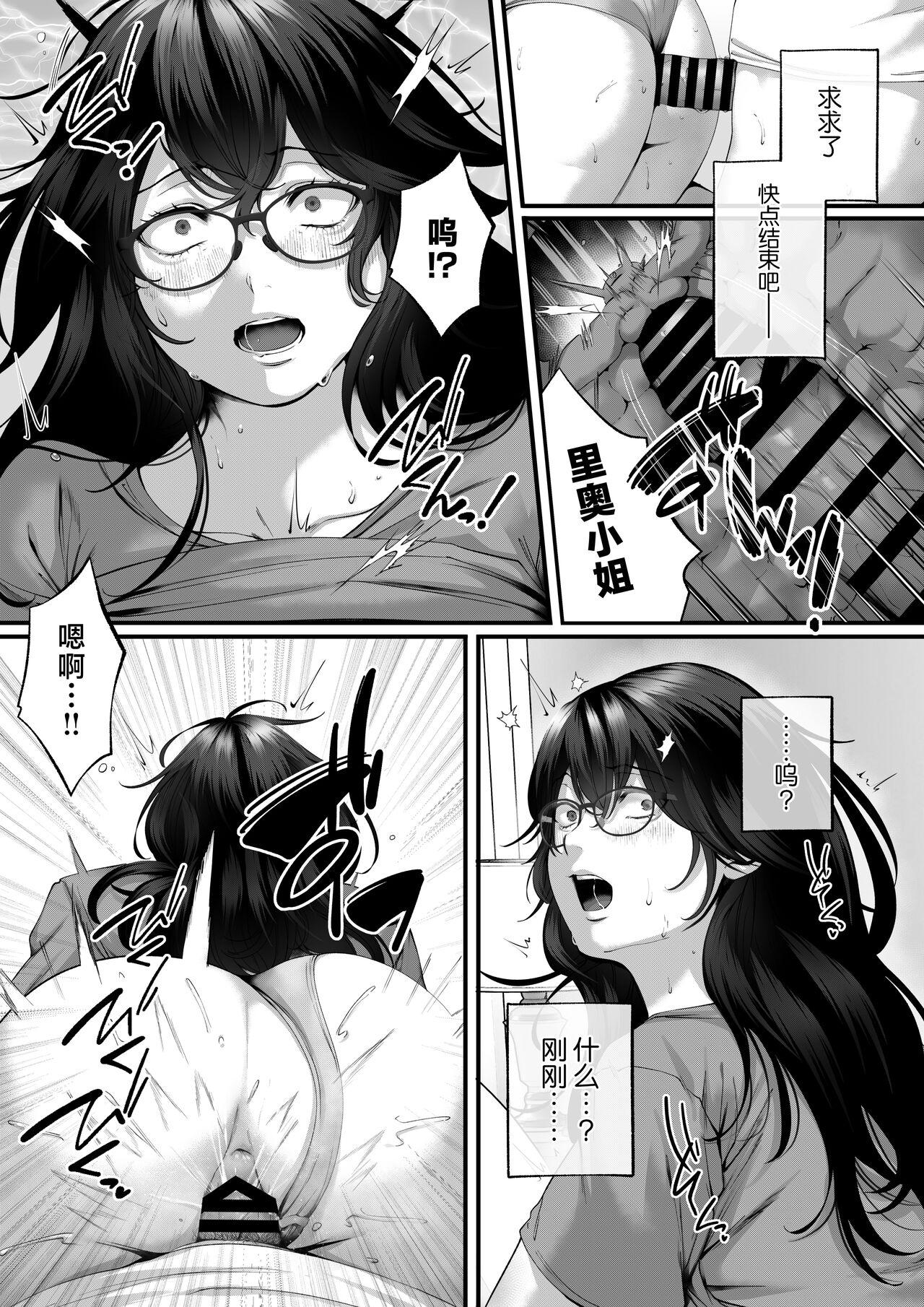Netorare x Off-Pako - Page 22