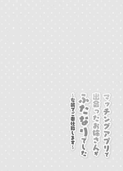 Matching Appli de Deatta Onee-san ga Futanari deshita 3