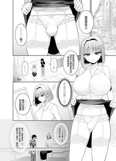 Matching Appli de Deatta Onee-san ga Futanari deshita 7