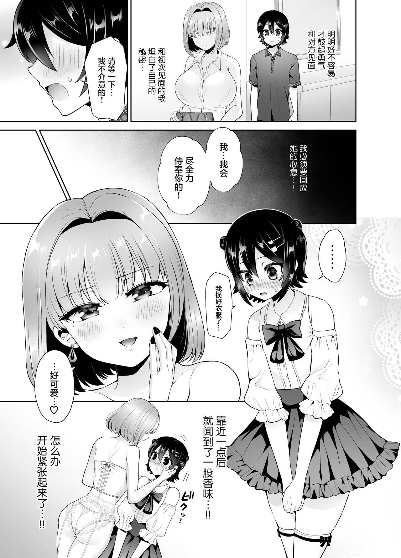 Matching Appli de Deatta Onee-san ga Futanari deshita 7