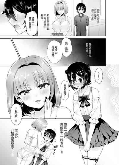 Matching Appli de Deatta Onee-san ga Futanari deshita 8
