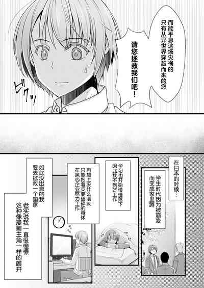 Isekai Teni Shitara Otoko nanoni Seijo ni Sarete Shokushu to Koubi Suru Koto ni!? 1 5