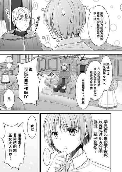 Isekai Teni Shitara Otoko nanoni Seijo ni Sarete Shokushu to Koubi Suru Koto ni!? 1 7