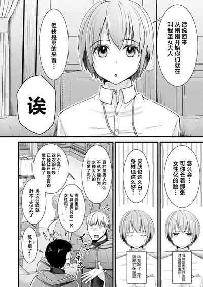 Isekai Teni Shitara Otoko nanoni Seijo ni Sarete Shokushu to Koubi Suru Koto ni!? 1 8