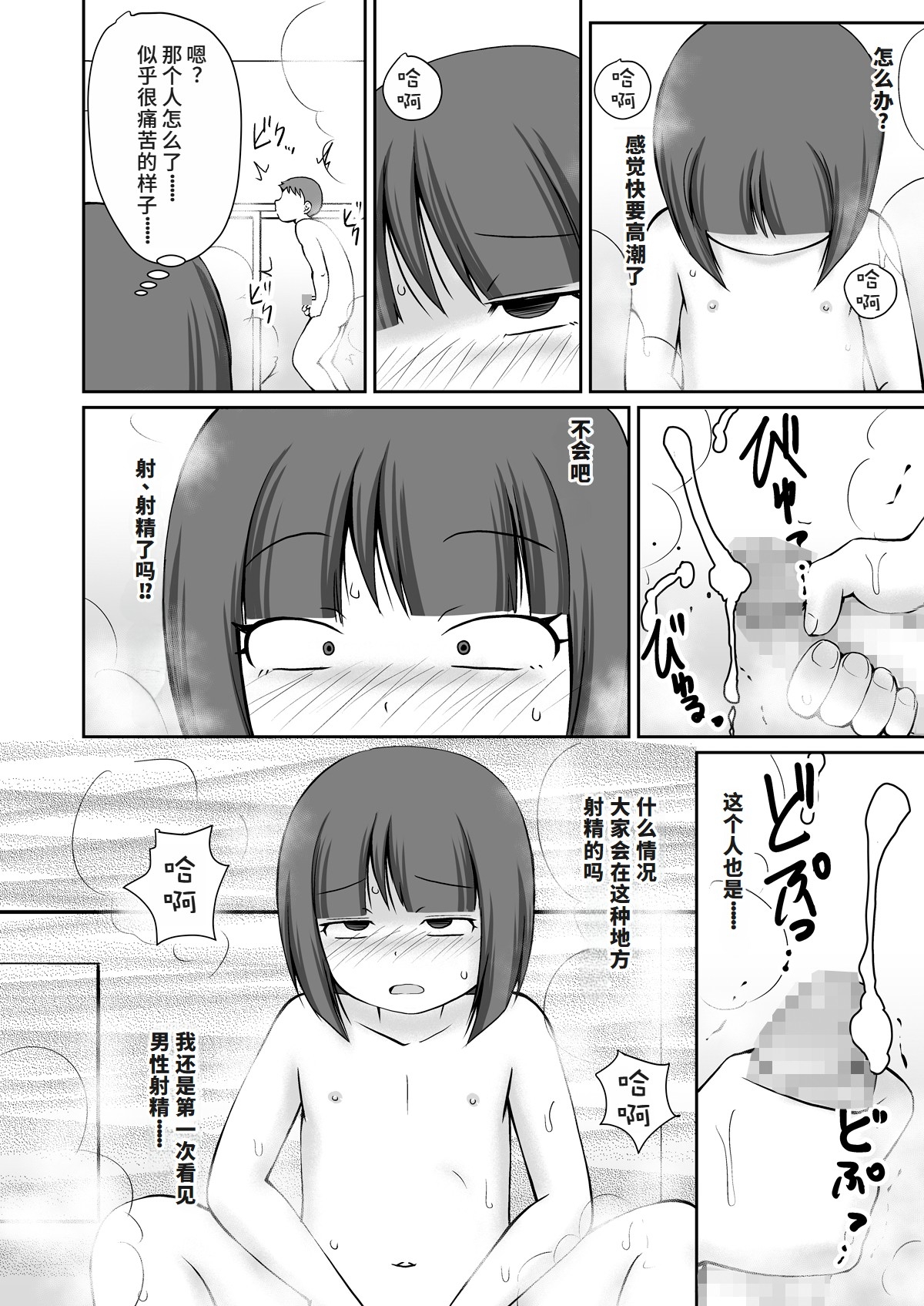 Sentou no Otokoyu de Roshutsu Onani Ishichau Menoko no Ohanashi + CG 18