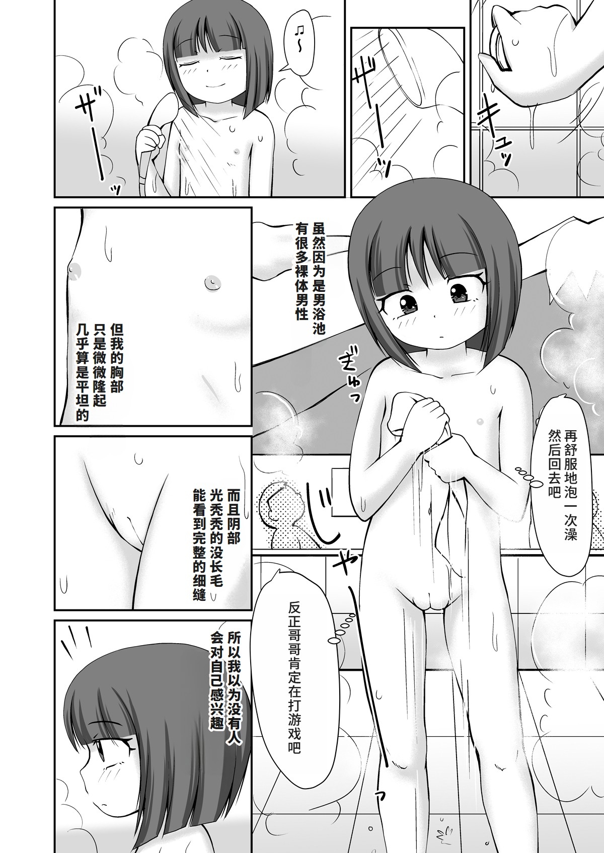 Sentou no Otokoyu de Roshutsu Onani Ishichau Menoko no Ohanashi + CG 4