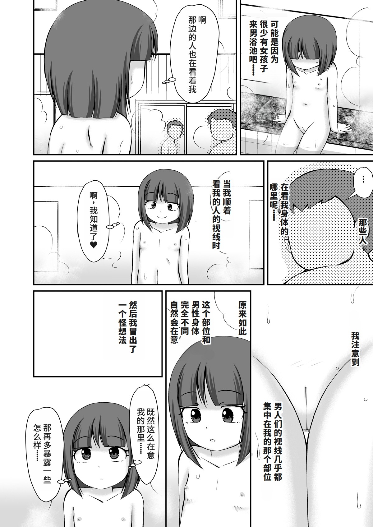 Sentou no Otokoyu de Roshutsu Onani Ishichau Menoko no Ohanashi + CG 6