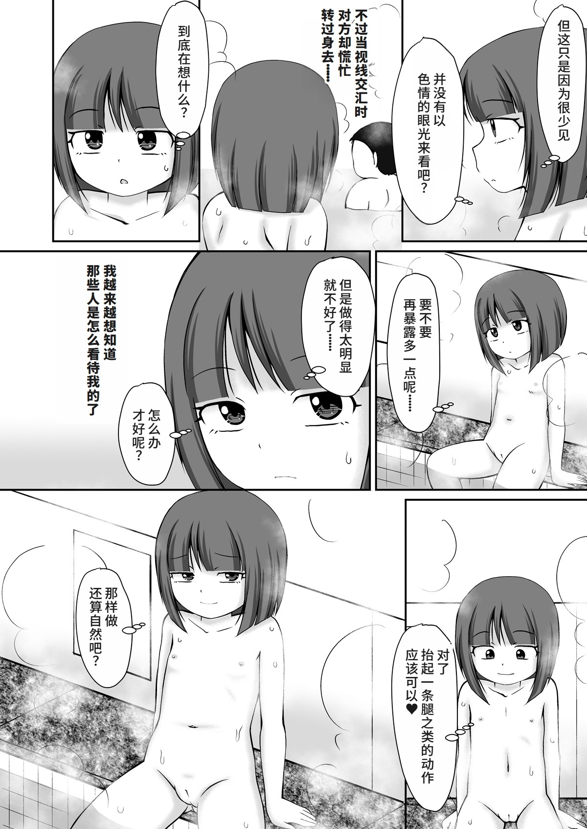 Sentou no Otokoyu de Roshutsu Onani Ishichau Menoko no Ohanashi + CG 8
