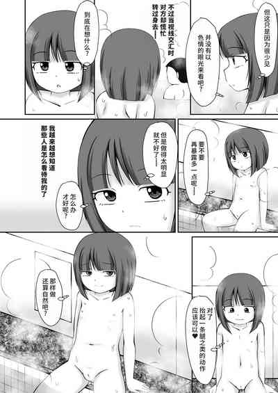 Sentou no Otokoyu de Roshutsu Onani Ishichau Menoko no Ohanashi + CG 9