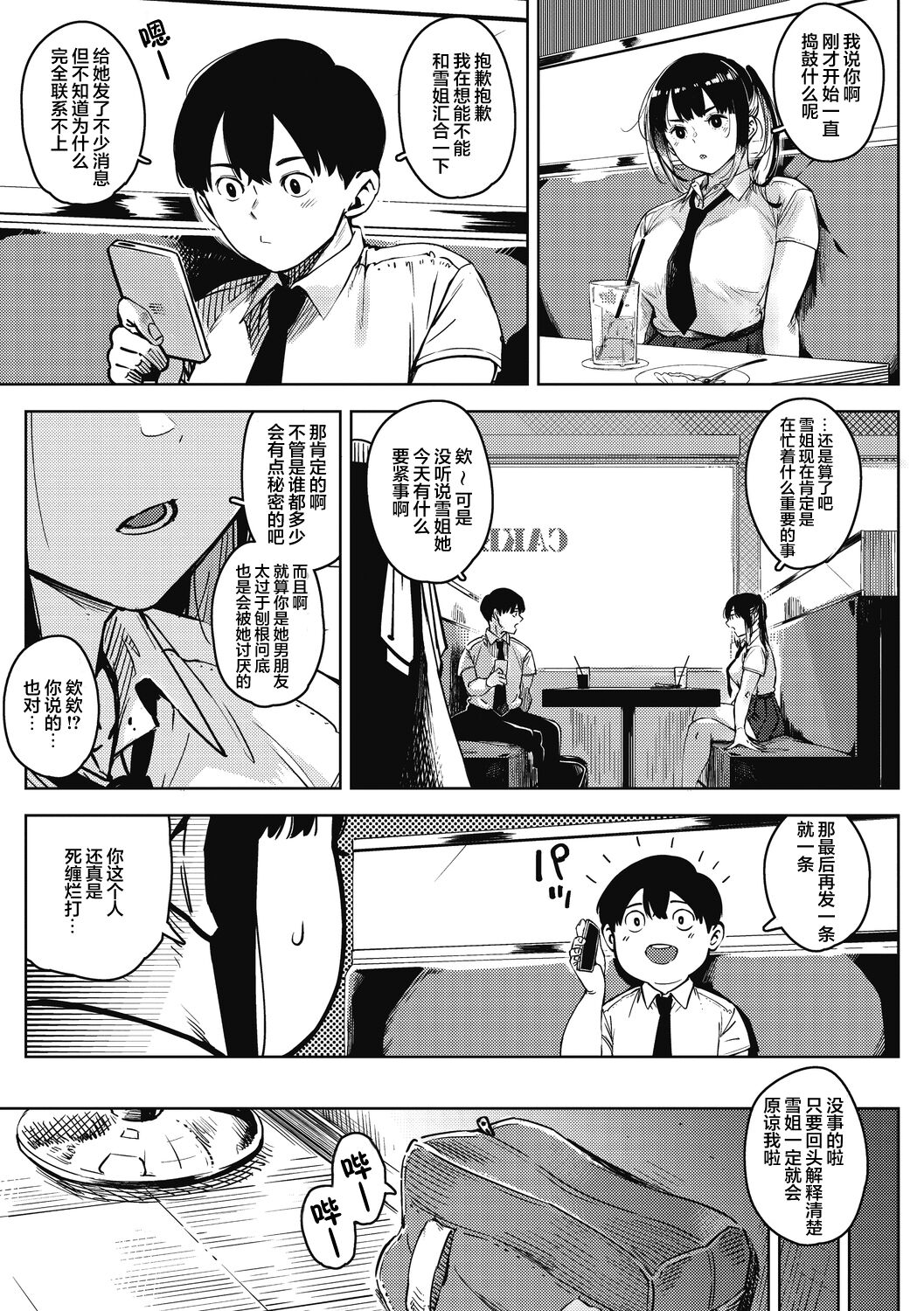 chiru to furu Zenpen | 雪谢花染 前篇 16