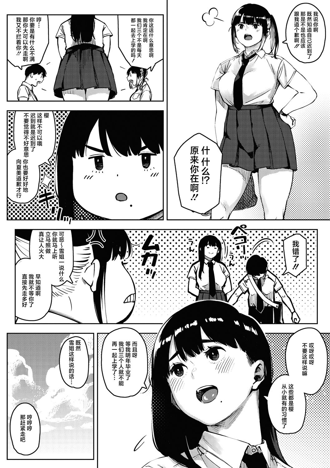 chiru to furu Zenpen | 雪谢花染 前篇 1