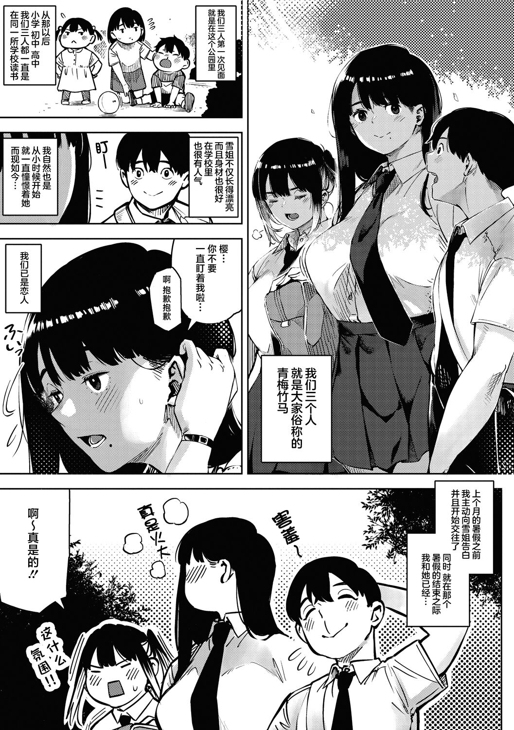 chiru to furu Zenpen | 雪谢花染 前篇 2