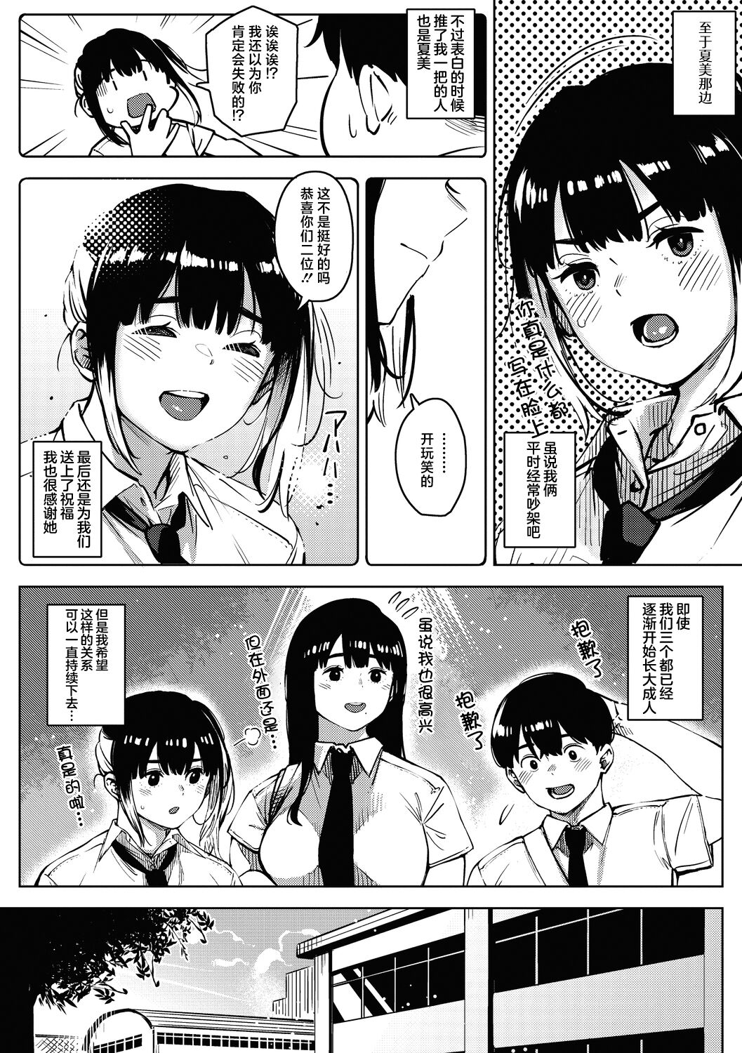 chiru to furu Zenpen | 雪谢花染 前篇 3