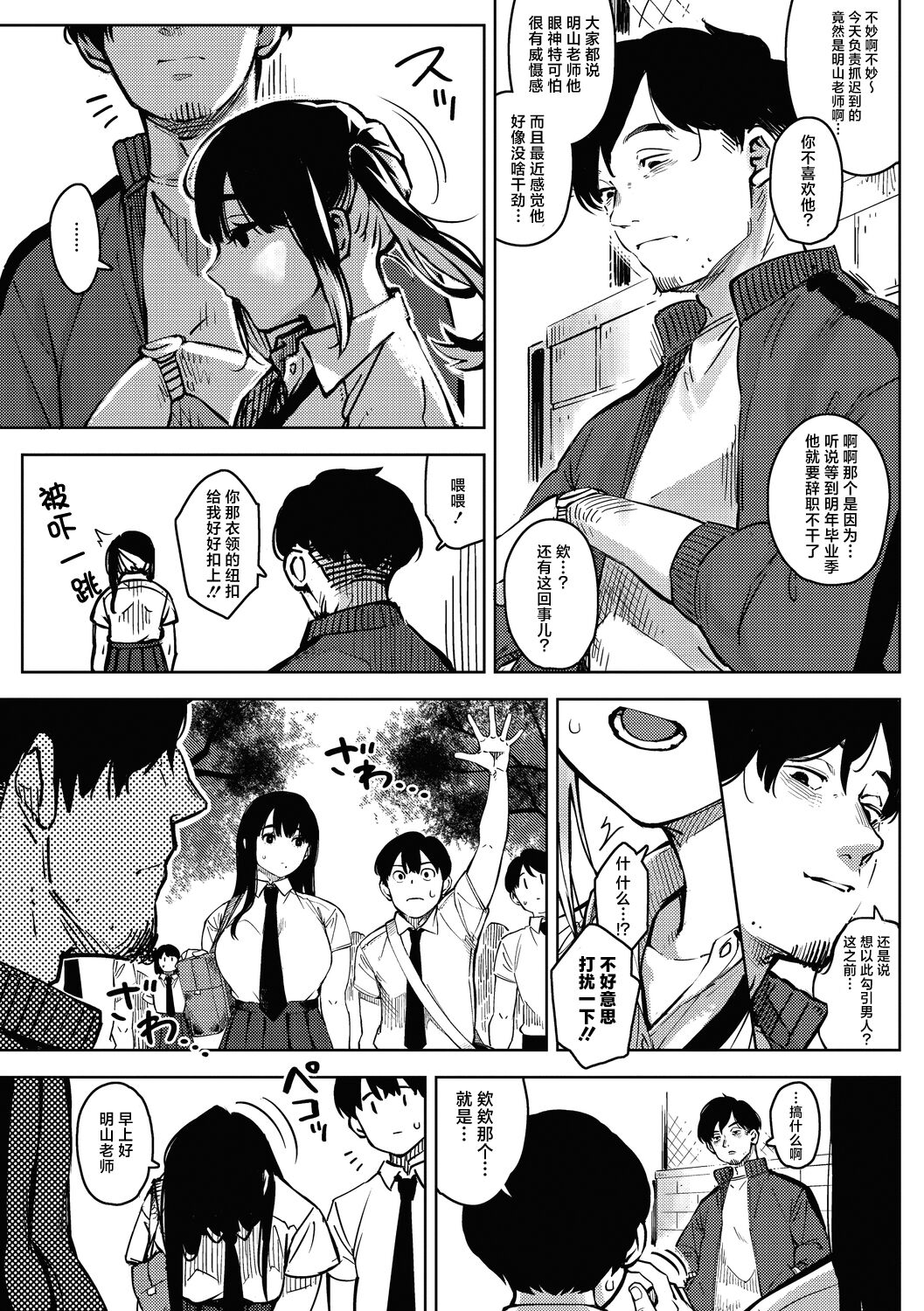 chiru to furu Zenpen | 雪谢花染 前篇 4