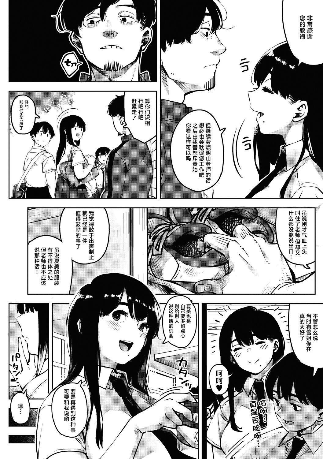 chiru to furu Zenpen | 雪谢花染 前篇 5