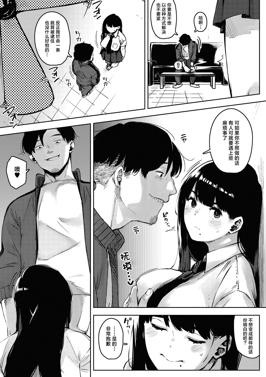chiru to furu Zenpen | 雪谢花染 前篇 8