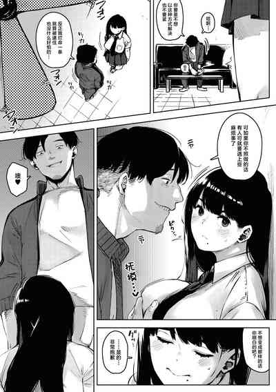chiru to furu Zenpen | 雪谢花染 前篇 9