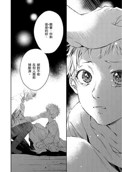 Shusendo Kishi ga Ore o Nakaseyou to Shiteimasu | 守財奴騎士對惹我哭感到樂在其中 Ch. 1-17 4