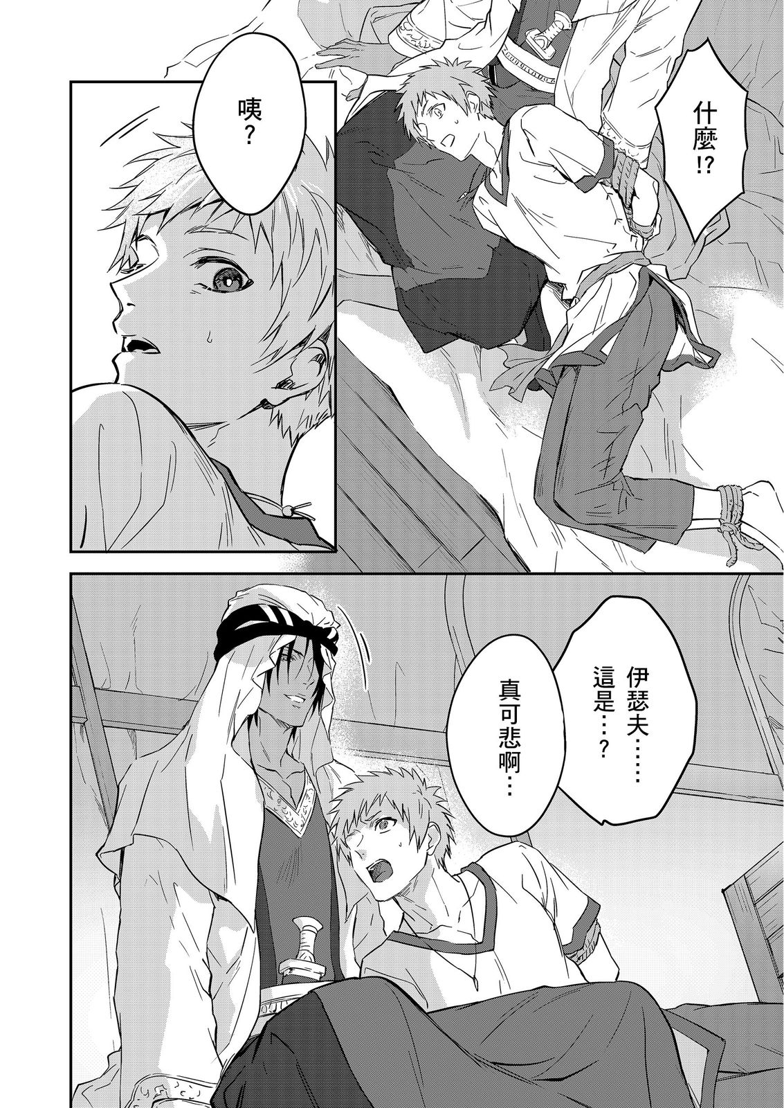 Shusendo Kishi ga Ore o Nakaseyou to Shiteimasu | 守財奴騎士對惹我哭感到樂在其中 Ch. 1-17 - Page 533