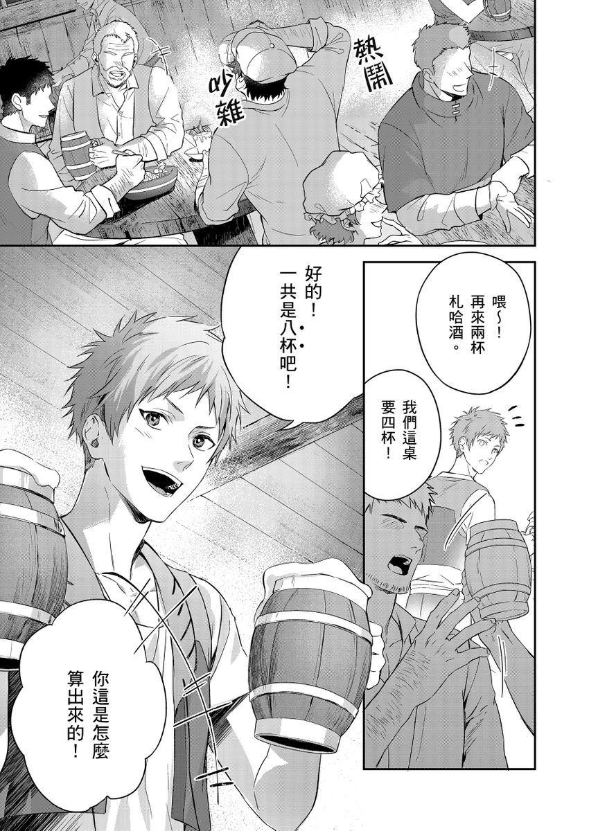 Shusendo Kishi ga Ore o Nakaseyou to Shiteimasu | 守財奴騎士對惹我哭感到樂在其中 Ch. 1-17 - Page 7